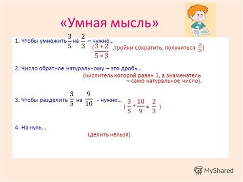 Какое число необходимо умножить на дробь, чтобы получить обратное значение?