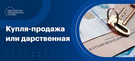 Какой вид сделки выбрать: купля-продажа или дарение?