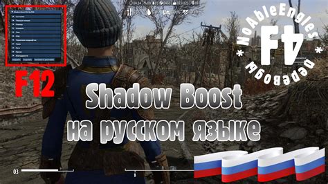 Какой эффект дает Shadow Boost при игре в видеоигры?