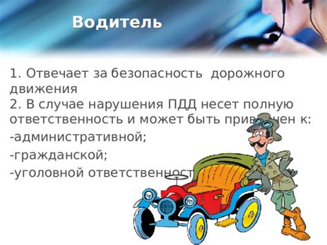 Какую ответственность несет водитель при нарушении правил дорожного движения