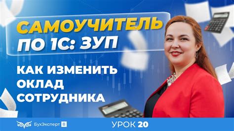 Как важно учитывать должностной оклад при работе сотрудника