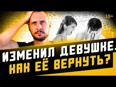 Как вернуть девушку, если изменил, но не перестал любить