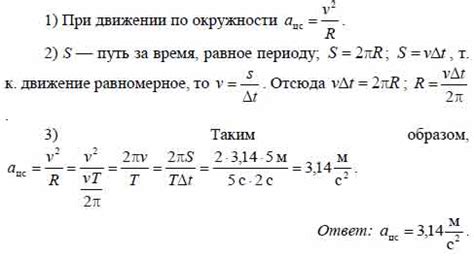 Как влияет масса тела на величину центростремительного ускорения?