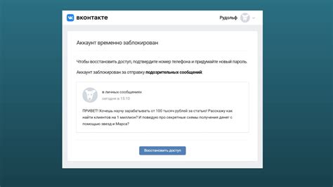 Как восстановить доступ