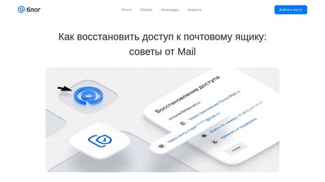 Как восстановить доступ к почтовому ящику через веб-интерфейс?