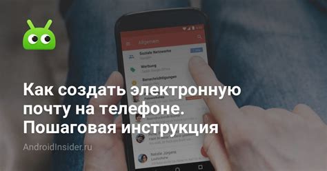 Как вспомнить электронную почту на телефоне?