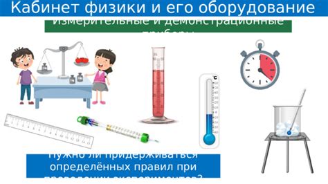 Как выбрать измерительные приборы для физики 7-го класса?