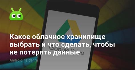 Как выбрать облачное приложение для Android?