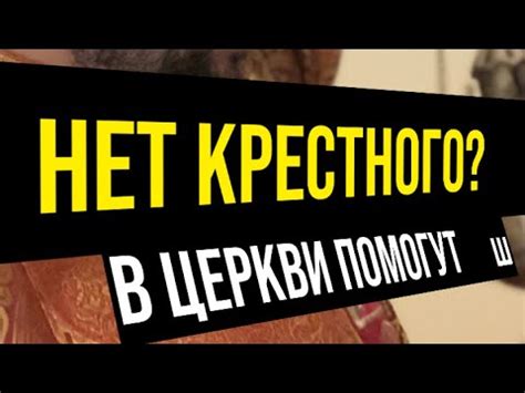 Как выбрать подходящего крестного отца?