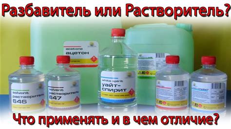 Как выбрать подходящий растворитель или разбавитель для определенного вещества?