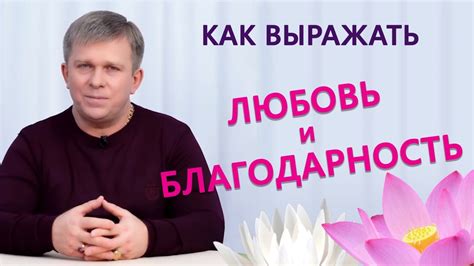 Как выражать благодарность