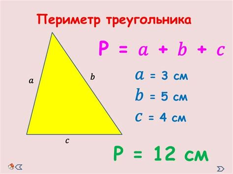 Как вычислить периметр треугольника и квадрата