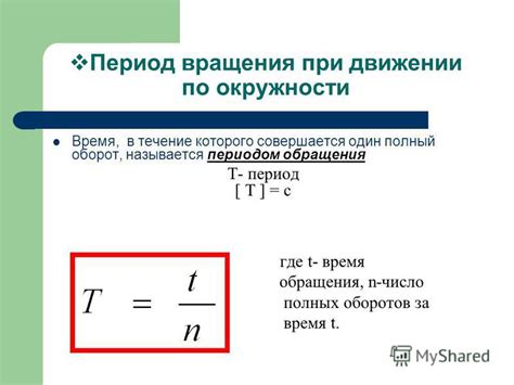 Как вычислить период?