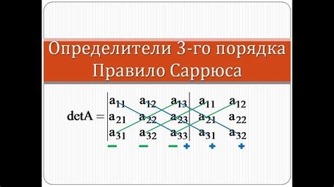 Как вычисляется определитель третьего порядка?