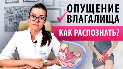 Как диагностируется опущение стенок влагалища?