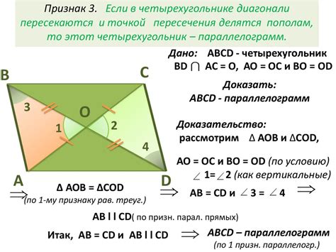 Как диагонали делятся пополам в параллелограмме?