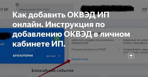 Как добавить ОКВЭД ИП в Росстат: пошаговая инструкция