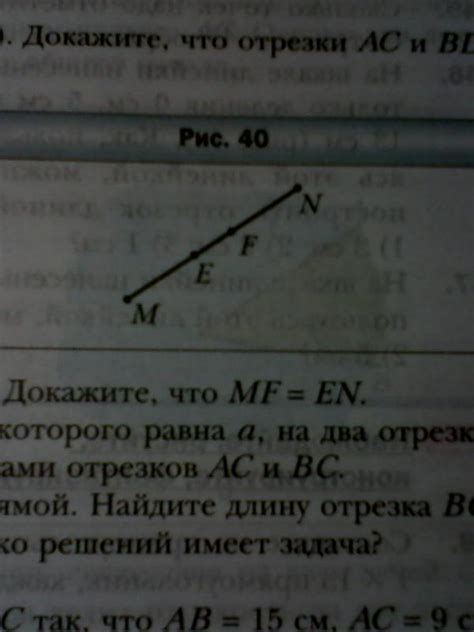 Как доказать, что отрезки равны