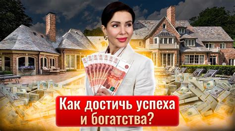 Как достичь "богатства как крез"