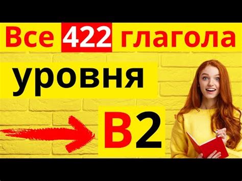 Как достичь уровня B2?