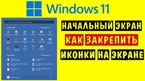 Как закрепить значение иконки на начальном экране