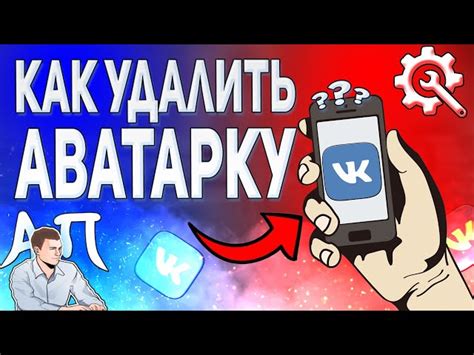 Как заменить аватарку на странице ВКонтакте