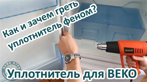 Как заменить уплотнитель на двери холодильника?