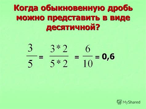 Как записать десятичную дробь?