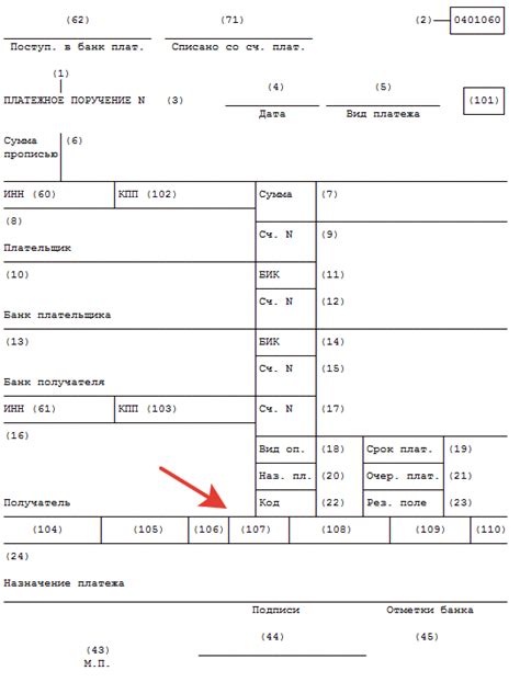 Как заполнить платеж 107 в РНКБ