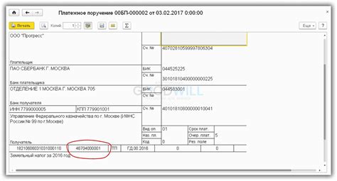 Как заполнить поле ОКТМО 105 в платежном поручении