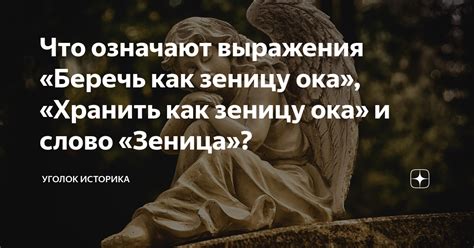 Как защитить зеницу?