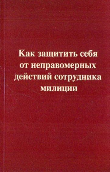 Как защитить себя от неправомерных действий кредитора?