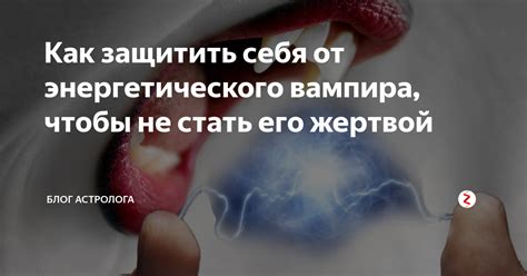 Как защитить себя от энергетического воровства в работе