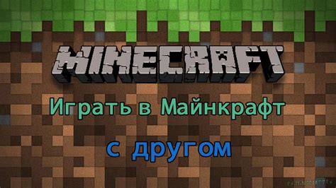 Как играть в Майнкрафт?