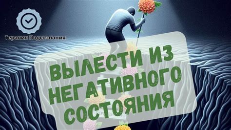 Как избавиться от негативных эмоций?