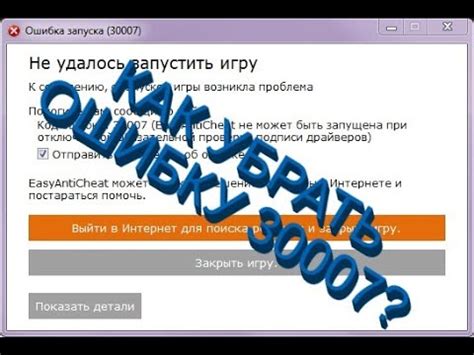 Как избавиться от ошибок Изи Античит