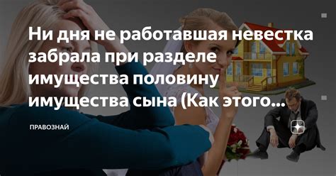 Как избежать конфликтов при разделе имущества