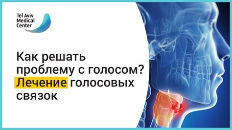 Как избежать повторного повреждения голосовых связок?