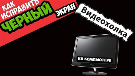 Как избежать появления черного экрана во ВКонтакте?