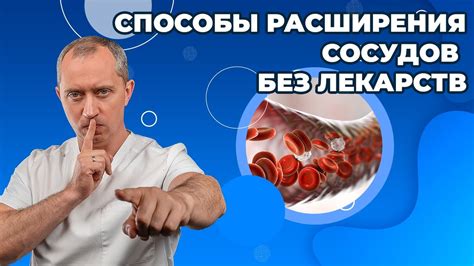 Как избежать сужения и расширения сосудов?