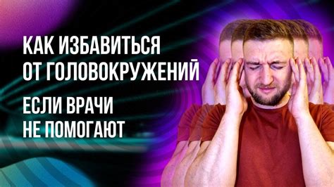 Как избежать частотного головокружения?