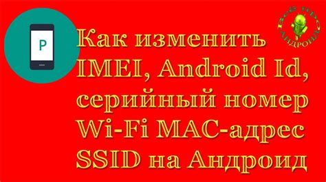 Как изменить имя сети (SSID) на Андроид?