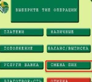 Как изменить пин код карты Россельхозбанка?