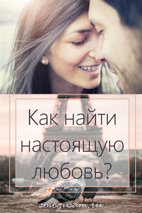 Как изменить свою судьбу и найти настоящую любовь?