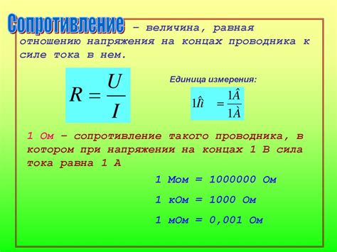 Как изменяется сопротивление и сила тока в зависимости от изменения напряжения