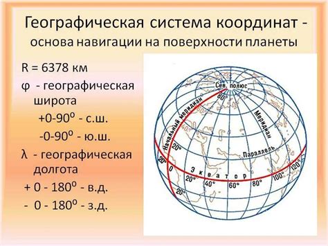 Как измеряется географическая долгота