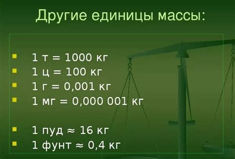 Как измеряется масса?