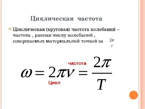 Как измеряется частота колебаний