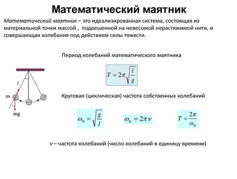 Как измерять период колебаний маятника?