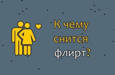 Как интерпретировать сон о друге парня, который нравится?